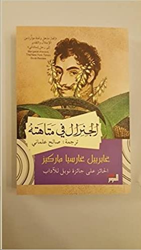 AL-JINIRAL FI MATAHATIH | 9789953582917 | GARCIA MARQUEZ , GABRIEL | Llibreria Online de Tremp