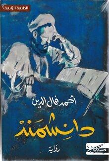 DANESHMANED | 9789938979503 | FALEDDINE, AHMAD | Llibreria Online de Tremp