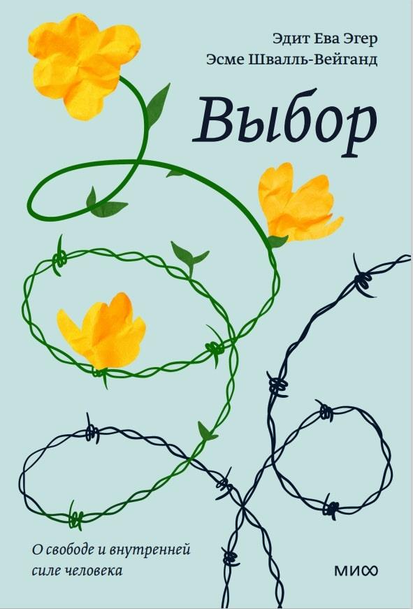 VYBOR. O SVOBODE I VNUTRENNEJ SILE CHELOVEKA | 9785001954644 | EGER, EDITH EVA | Llibreria Online de Tremp