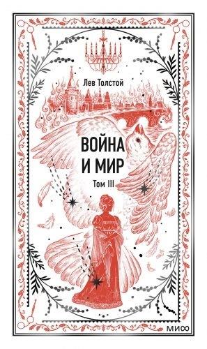 VOJNA I MIR. TOM 3. VECHNYE ISTORII | 9785002501083 | TOLSTOI, LEV | Llibreria Online de Tremp