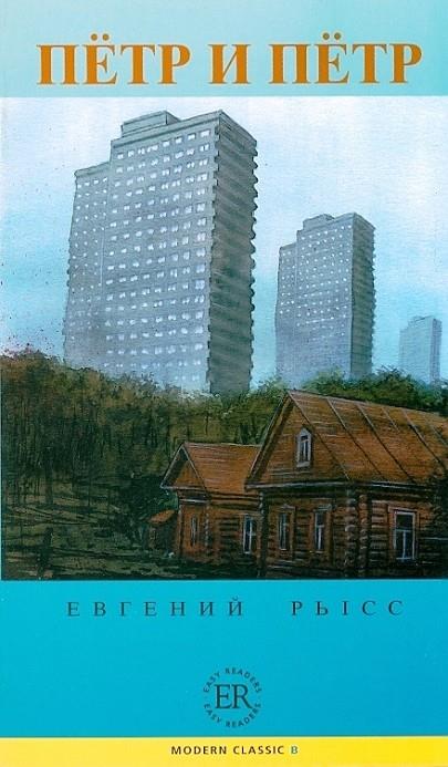 PËTR I PËTR | 9788723904614 | ER B - RYSS, EVGENIJ | Llibreria Online de Tremp