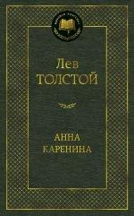 ANNA KARENINA | 9785389049352 | TOLSTOY, LEON | Llibreria Online de Tremp