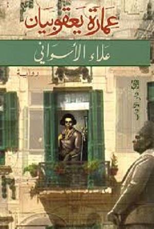 IMARAT YA'QUBYAN | 9789953896564 | AL ASWANY,AL | Llibreria Online de Tremp