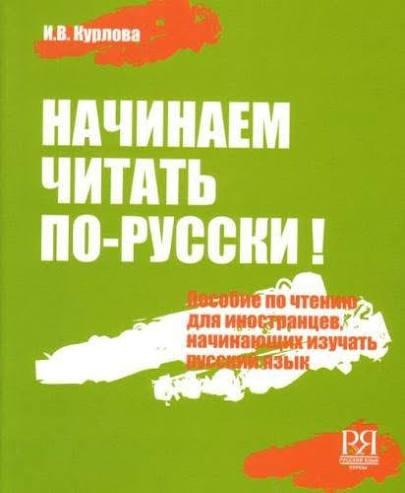 NACHINAEM CHITAT PO-RUSSKI!+CD | 9785883371737 | KURLOVA,I. | Llibreria Online de Tremp