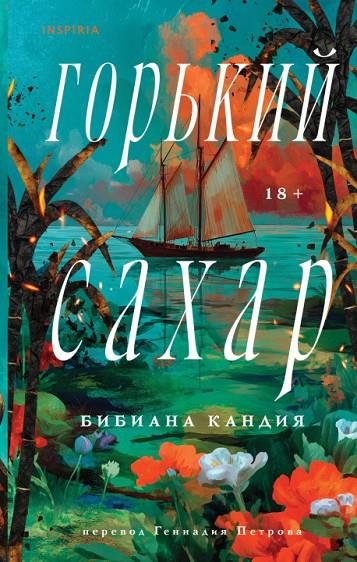 GORKIJ SAKHAR | 9785042007521 | CANDIA, BIBIANA | Llibreria Online de Tremp