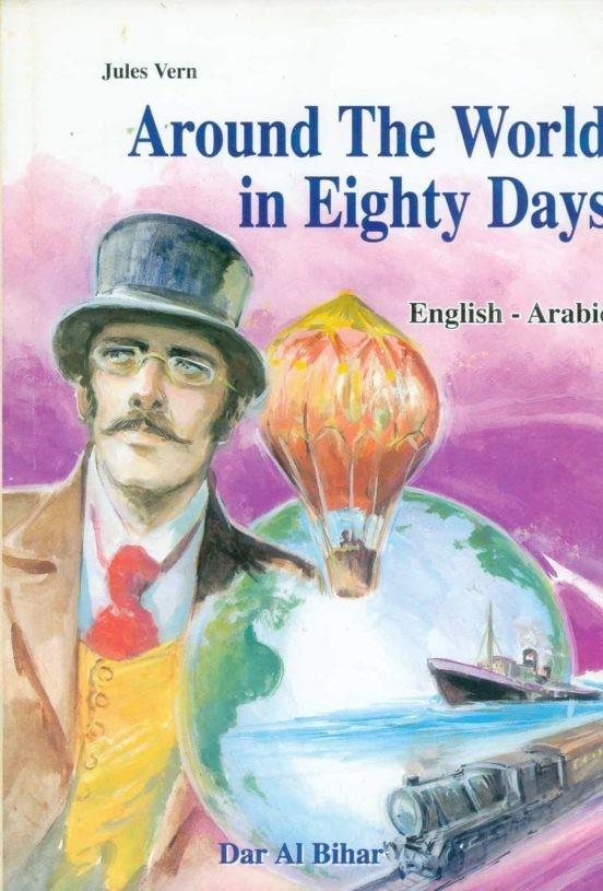 (S/DEV) AROUND THE WORLD IN EIGHTY DAYS / ED. BILI | 9789953750750 | Llibreria Online de Tremp