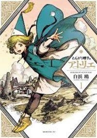 ATELIER OF WITCH HAT 1 | 9788417373412 | SHIRAHAMA, KAMOME | Llibreria Online de Tremp