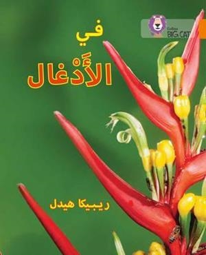 BC 6 - IN THE JUNGLE (ARABIC) | 9780008185596
