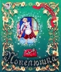 POPELJUSKA (VENTAFOCS) | 9789660803879 | AA VV | Llibreria Online de Tremp