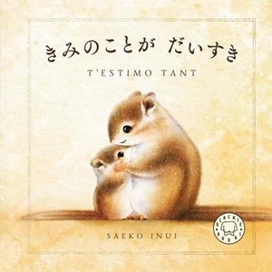 T'ESTIMO TANT | 9788410323896 | INUI, SAEKO | Llibreria Online de Tremp