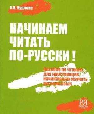 NACHINAEM CHITAT PO-RUSSKI!+CD | 9785883371737 | KURLOVA,I. | Llibreria Online de Tremp