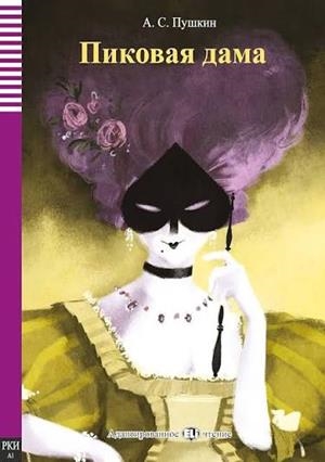 QUEEN OF SPADES RUSO | 9788853626530 | ?. ?. ??????