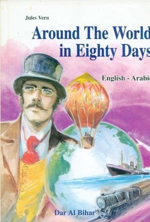 (S/DEV) AROUND THE WORLD IN EIGHTY DAYS / ED. BILI | 9789953750750 | Llibreria Online de Tremp