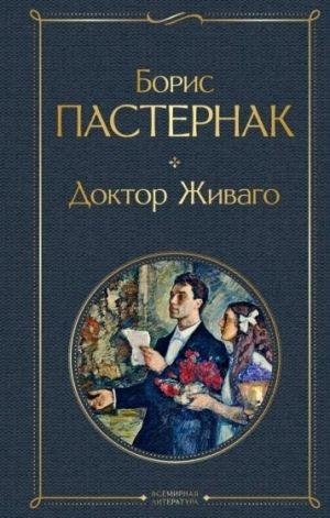DOKTOR ZHIVAGO | 9785041221003 | Llibreria Online de Tremp