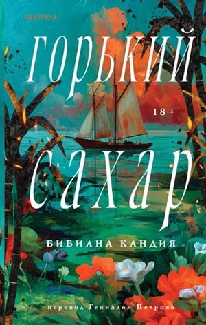 GORKIJ SAKHAR | 9785042007521 | CANDIA, BIBIANA | Llibreria Online de Tremp