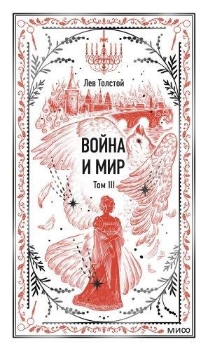 VOJNA I MIR. TOM 3. VECHNYE ISTORII | 9785002501083 | TOLSTOI, LEV | Llibreria Online de Tremp