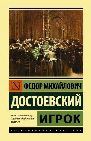 IGROK | 9785171378714 | DOSTOEVSKIJ, FJODOR | Llibreria Online de Tremp