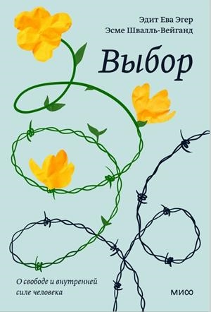 VYBOR. O SVOBODE I VNUTRENNEJ SILE CHELOVEKA | 9785001954644 | EGER, EDITH EVA | Llibreria Online de Tremp