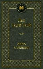 ANNA KARENINA | 9785389049352 | TOLSTOY, LEON | Llibreria Online de Tremp