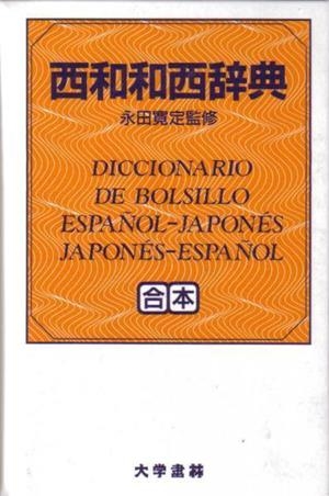 DICCIONARIO DE BOLSILLO ESPAÑOL - JAPONÉS | 9784475000543 | Llibreria Online de Tremp